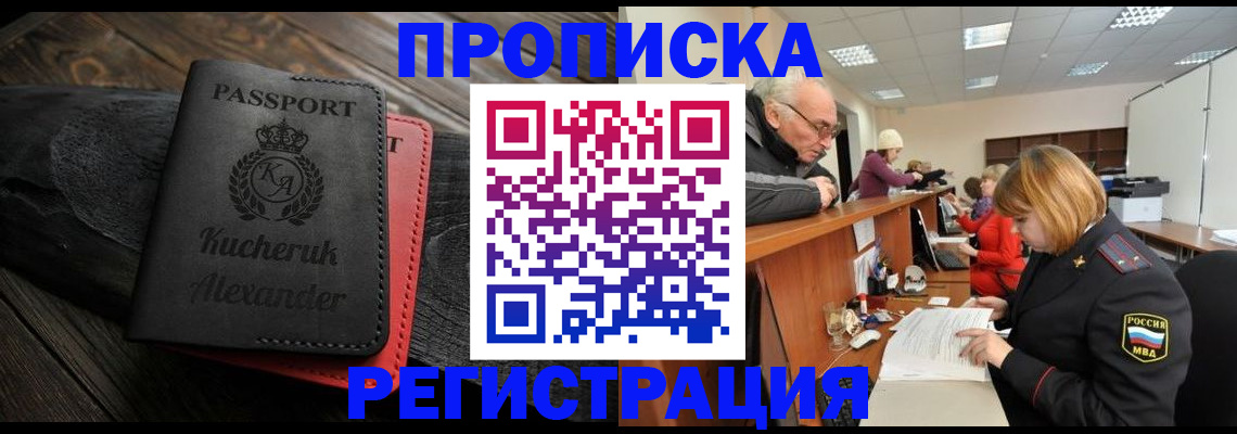 прописка гарантия в Ивантеевке