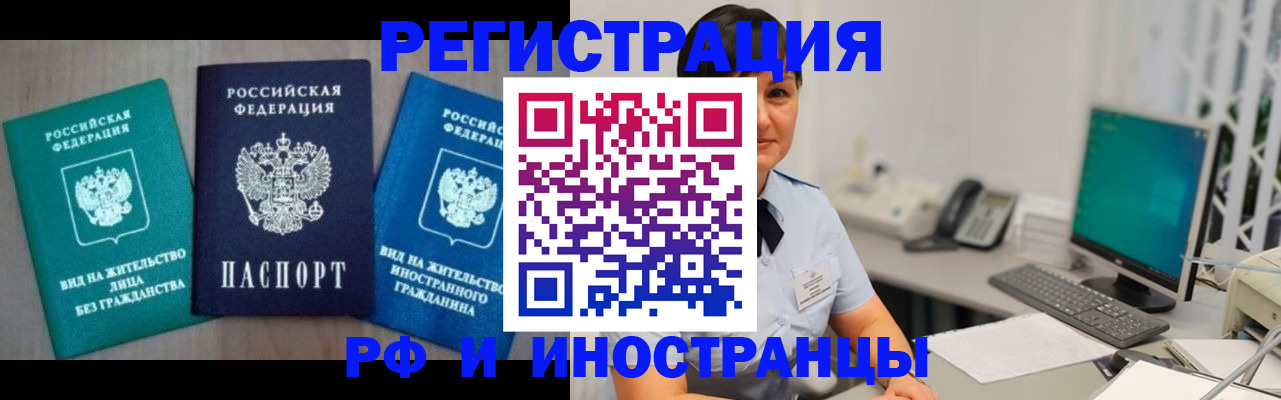 прописка для работы в Ивантеевке