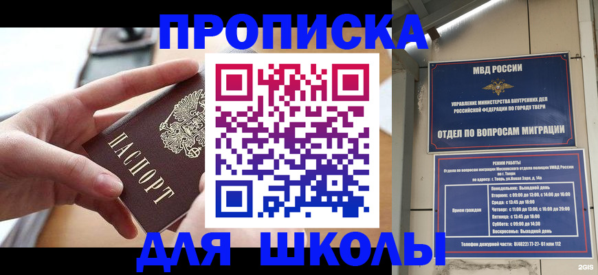 временная прописка в Ивантеевке