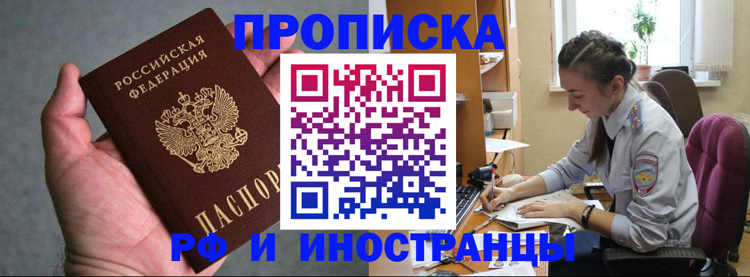 прописка для работы в Ивантеевке